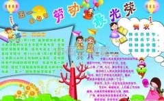 《劳动节手抄报》制作方法